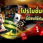 โปร บาคาร่า